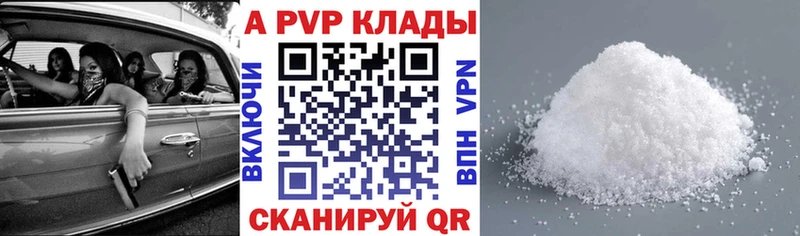 хочу   Конаково  A-PVP Crystall 